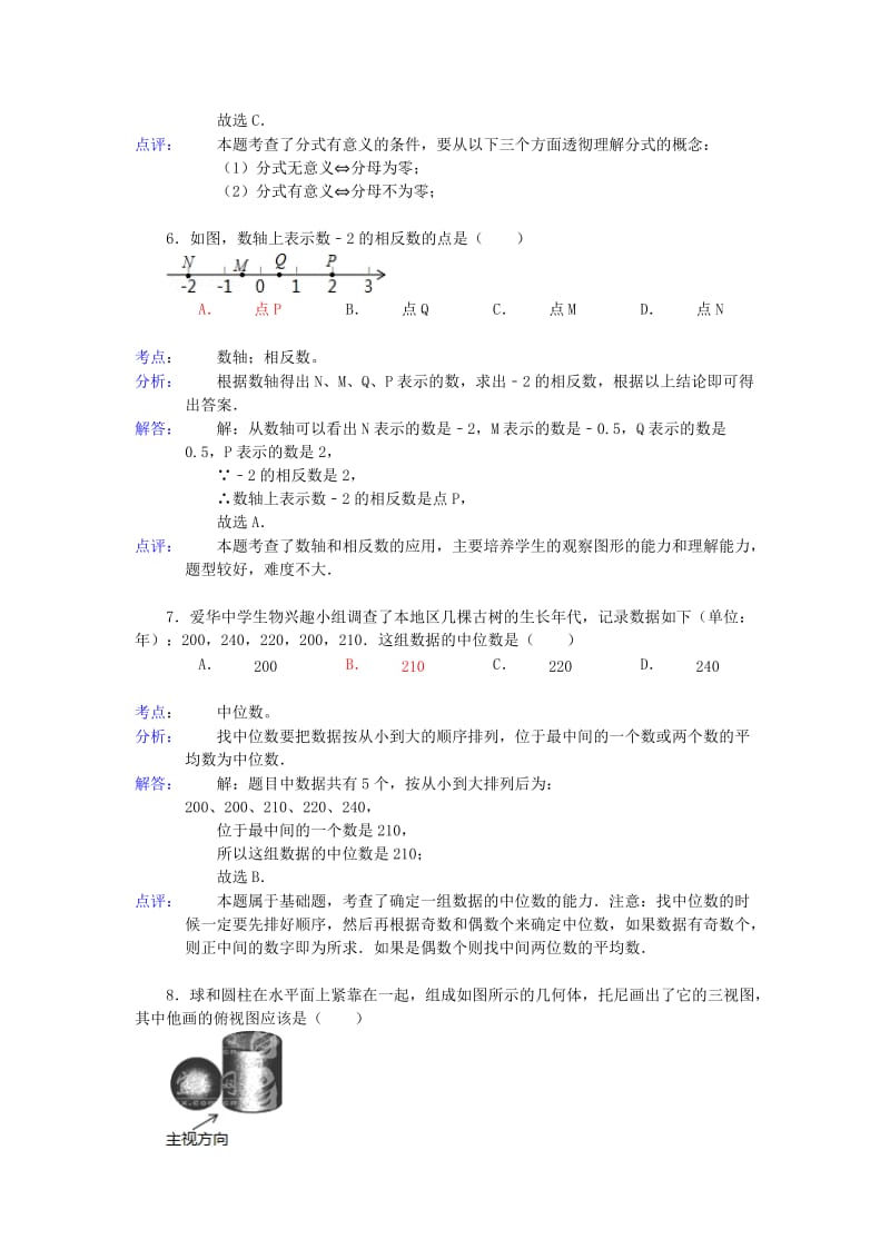 湖北省宜昌市2012年中考数学真题真题(带解析).doc_第3页