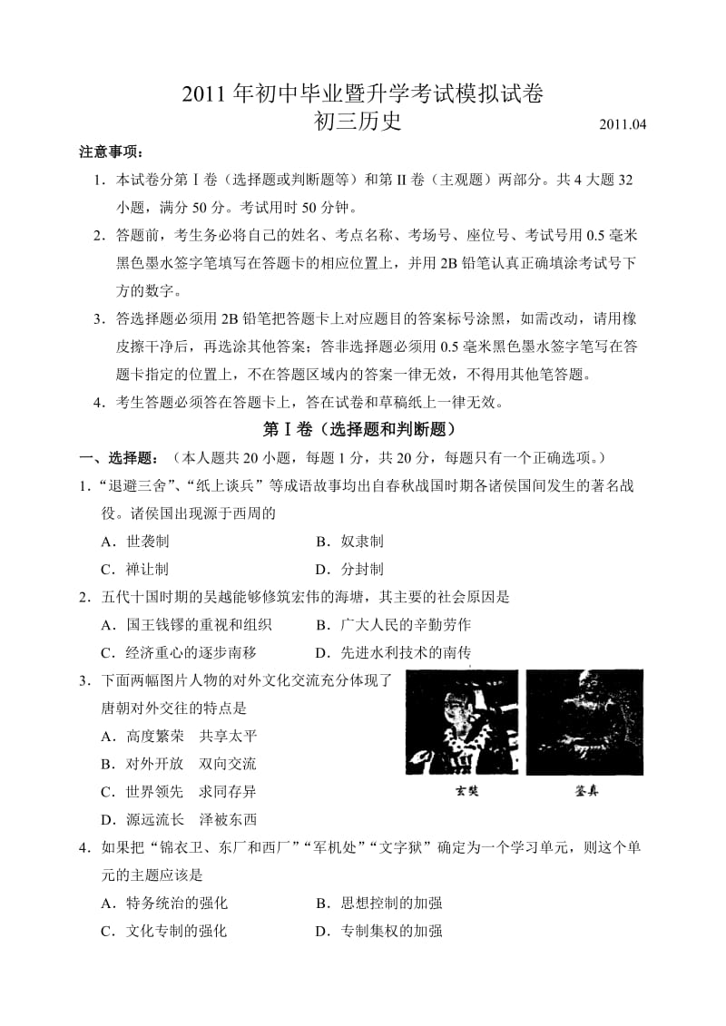 苏州相城区初三历史模拟试题含答案.doc_第1页