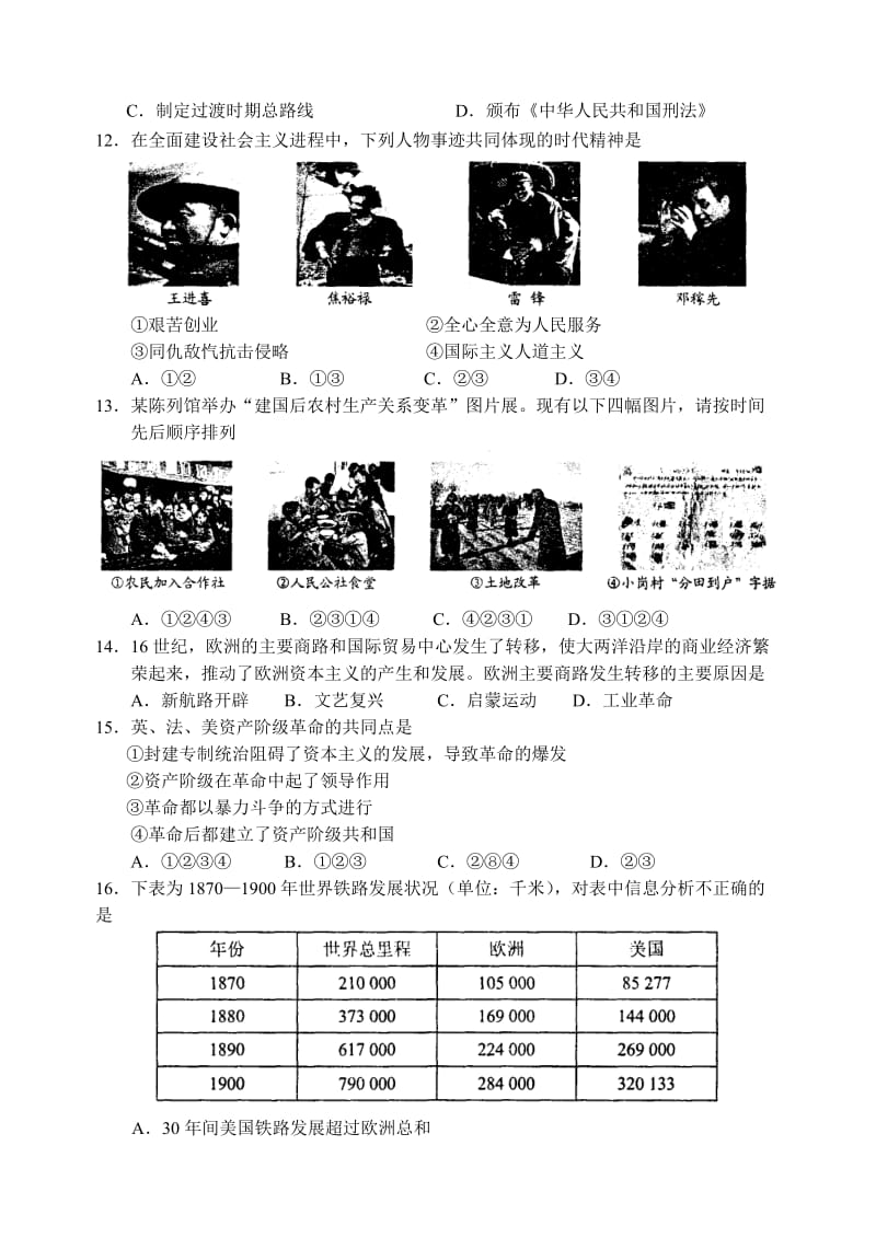 苏州相城区初三历史模拟试题含答案.doc_第3页