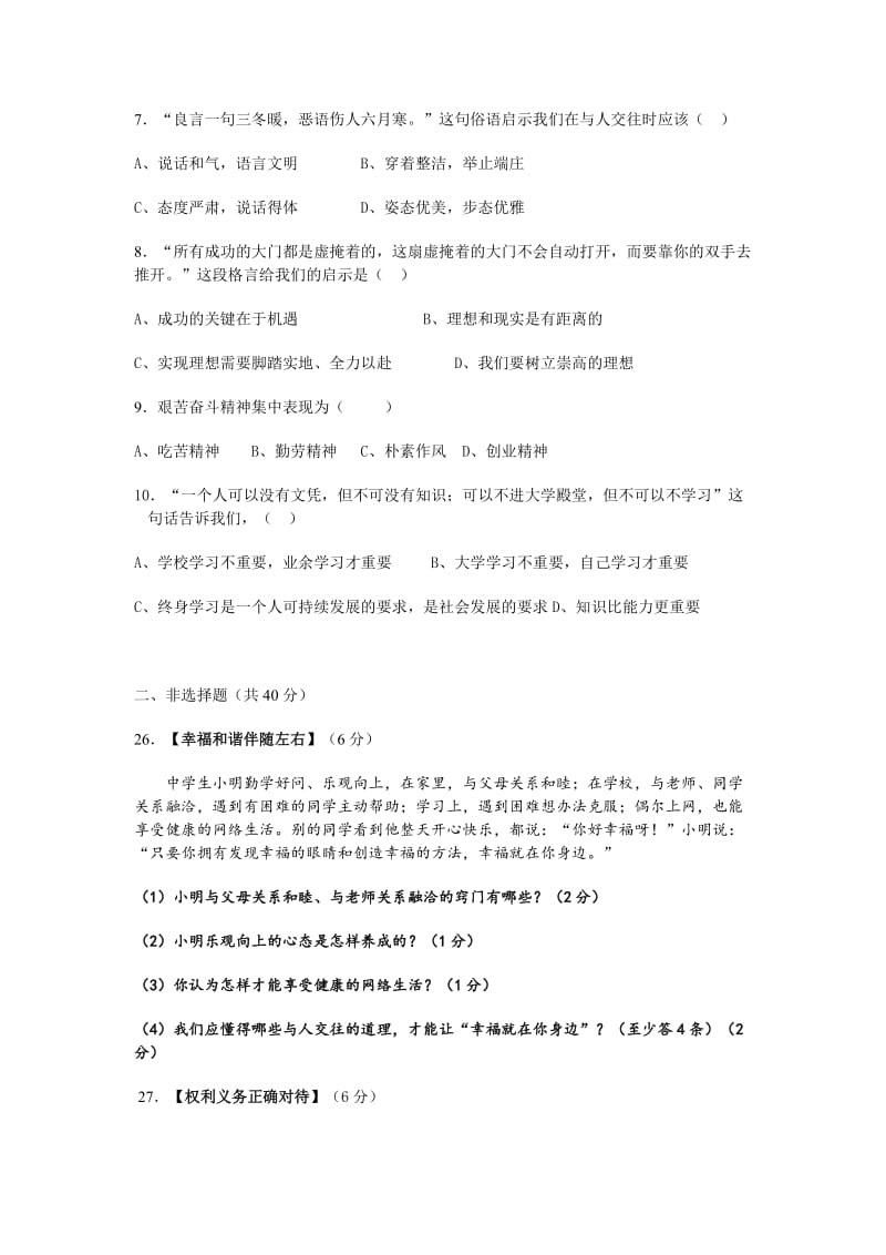 湖北省老河口市2015年中考适应性考试思想品德试题.doc_第2页