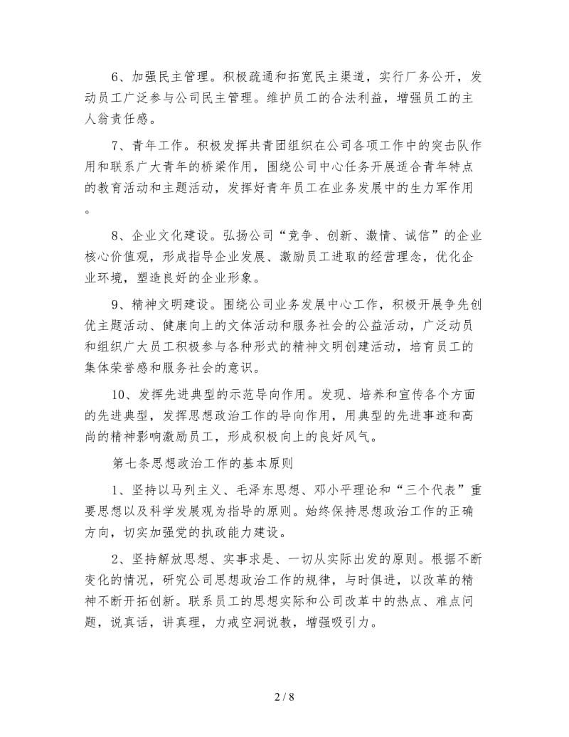 公司思想政治管理制度.doc_第2页