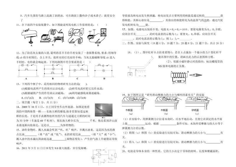 滨州实验学校2012年九年级中考物理模拟题及答案.doc_第2页