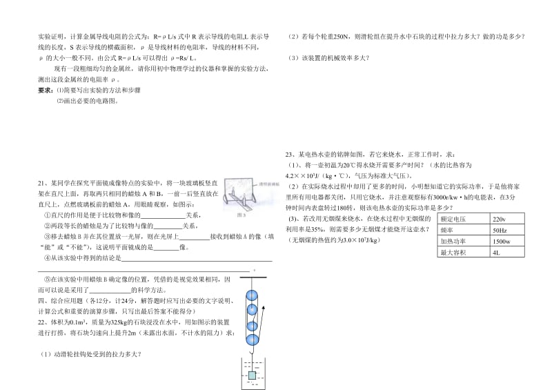 滨州实验学校2012年九年级中考物理模拟题及答案.doc_第3页
