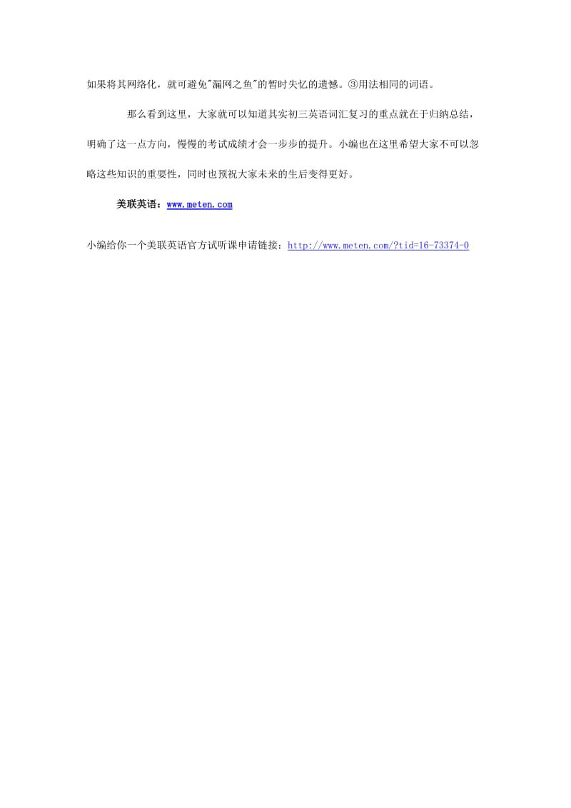 美联英语：初三英语有效记单词需掌握的方法.docx_第3页