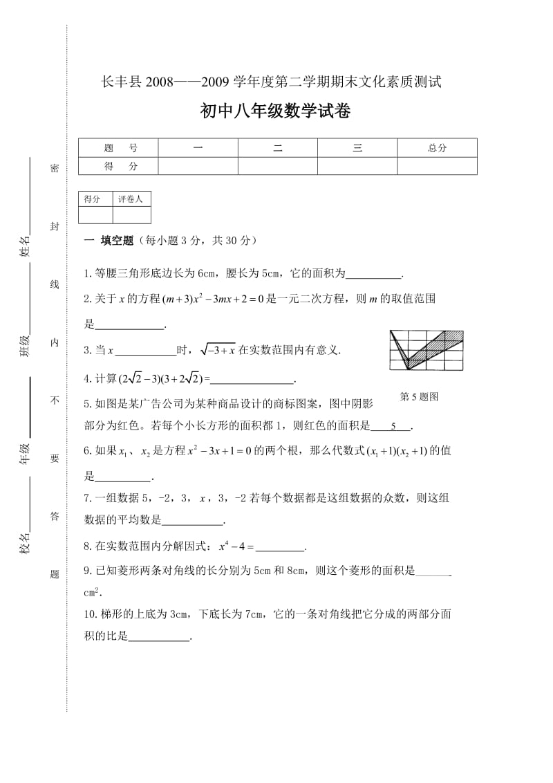 沪科版八年级下学期期末数学试卷及答案.doc_第1页