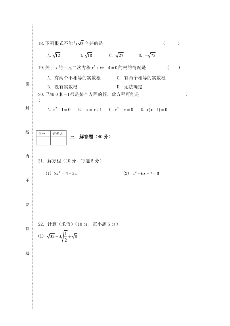 沪科版八年级下学期期末数学试卷及答案.doc_第3页