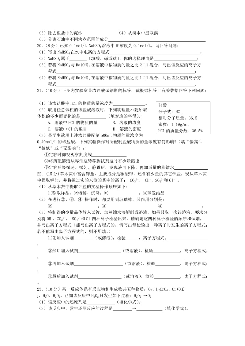 揭阳一中10-11学年高一上学期期中考试(化学).doc_第3页