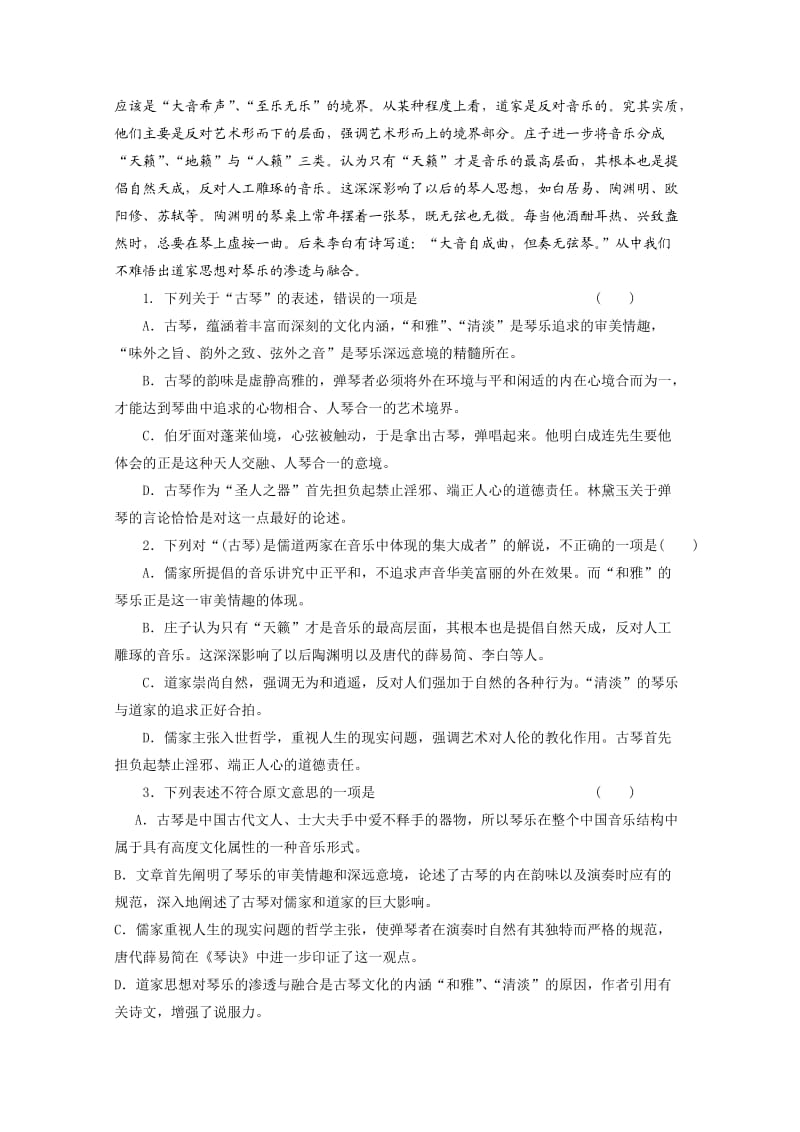 河北省衡水中学11-12学年高二下学期期中考试(语文).doc_第2页