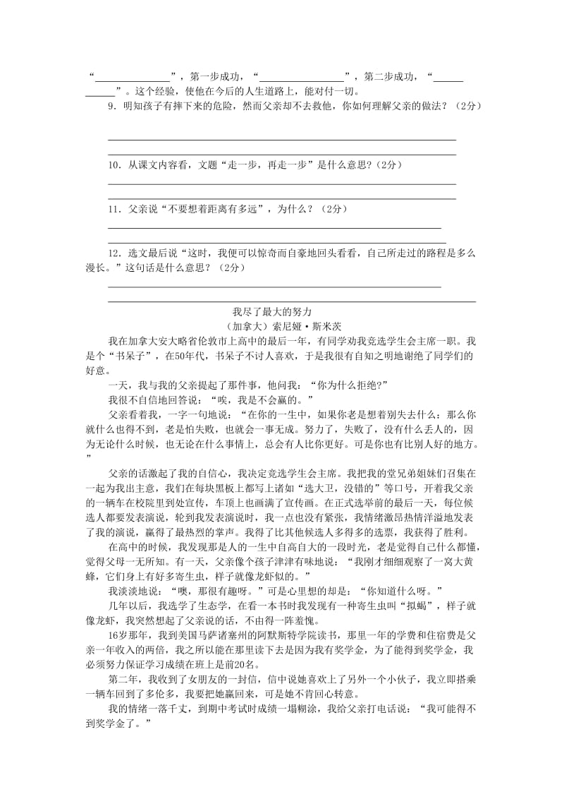 河南省各地2012年七年级语文上学期期中试题精选6(无答案).doc_第3页