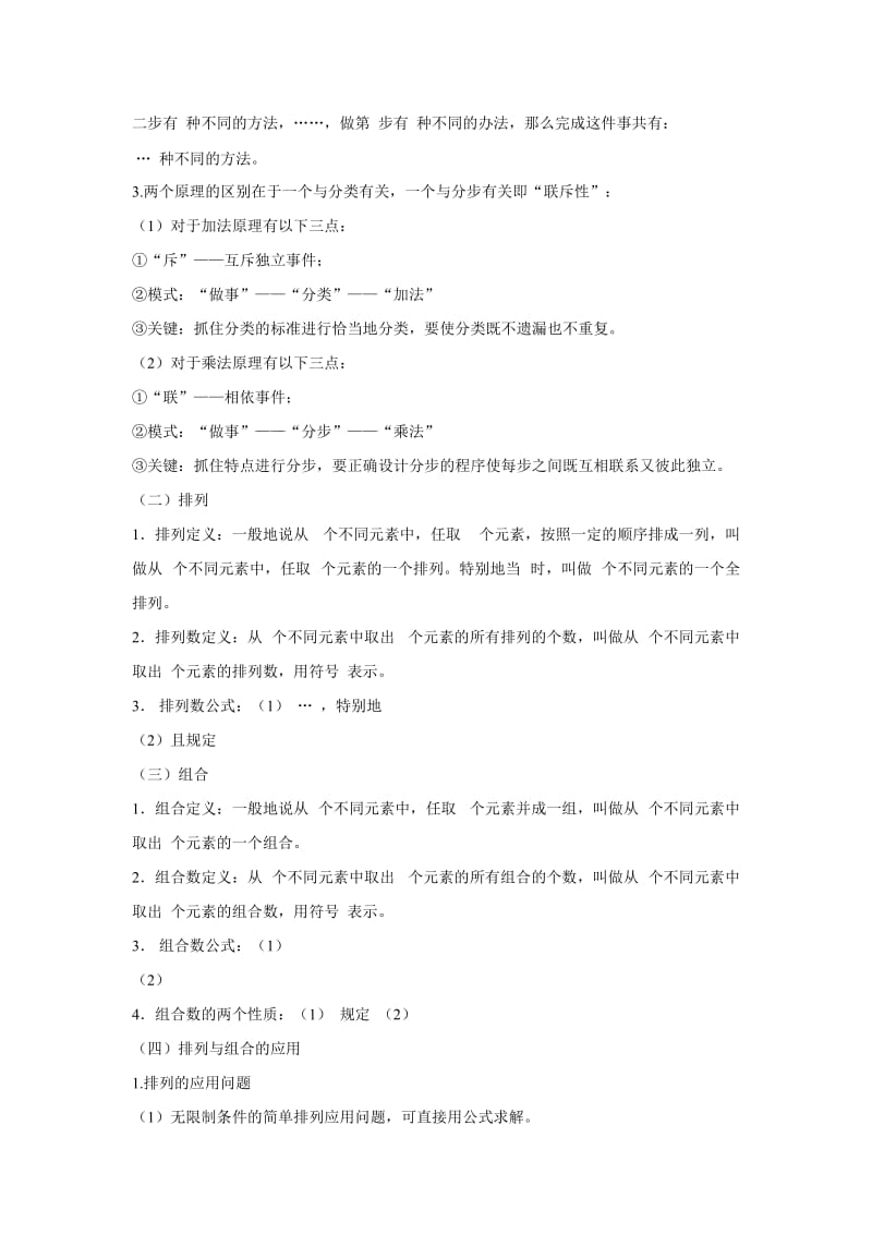 高中数学排列组合的复习教学设计.doc_第2页