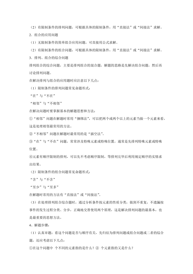 高中数学排列组合的复习教学设计.doc_第3页