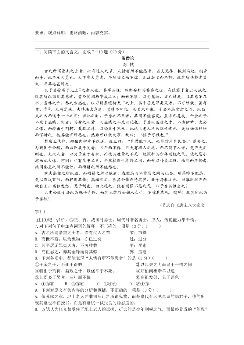 江苏省扬州中学2012-2013学年高一下学期期中考试语文含答案.doc_第2页