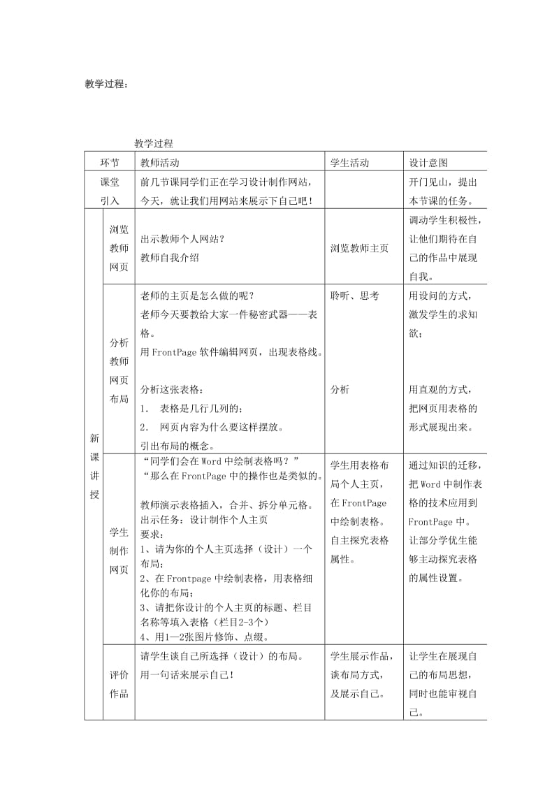 规划网页布局教学设计2.doc_第3页