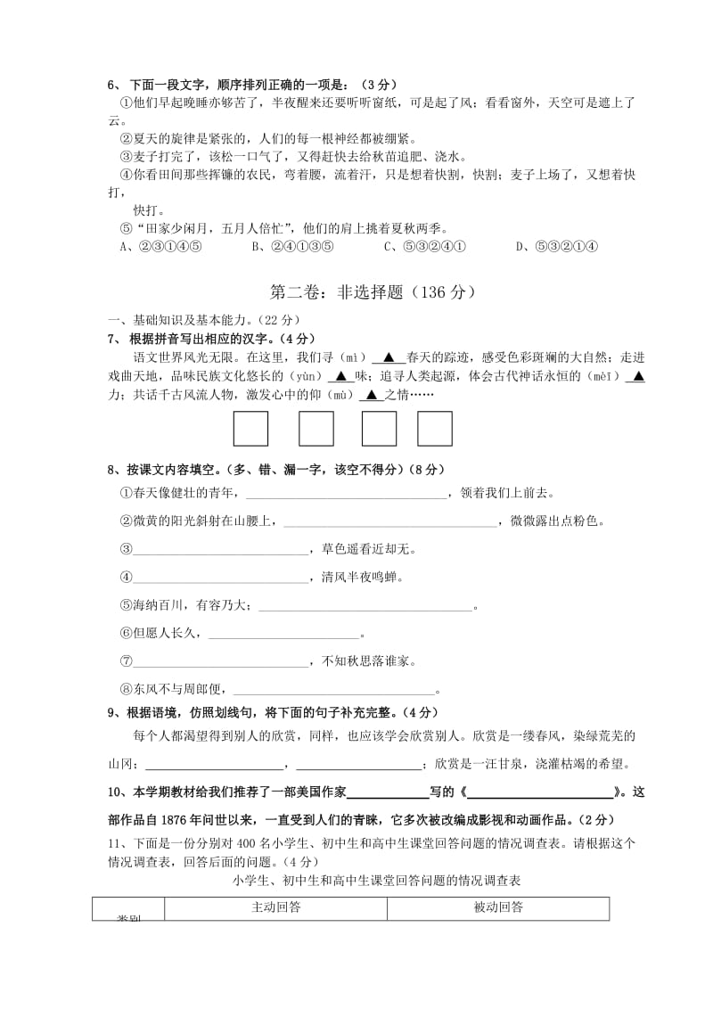 扬州市汤旺中学2012-2013学年第一学期第二次月度检测七年级语文试卷.doc_第2页