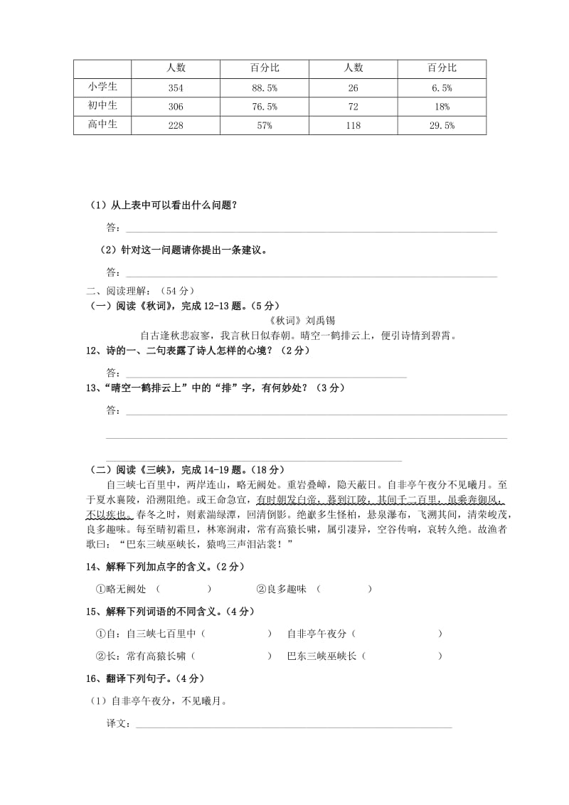 扬州市汤旺中学2012-2013学年第一学期第二次月度检测七年级语文试卷.doc_第3页