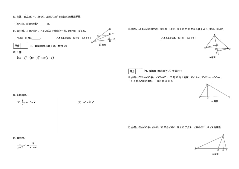 扶余市2014-2015(上)期末考试八年级数学试题.doc_第2页