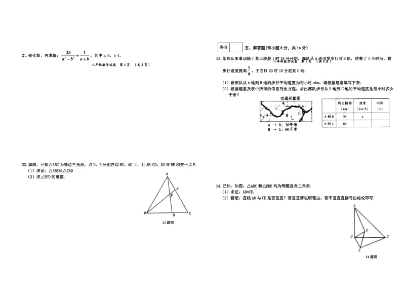 扶余市2014-2015(上)期末考试八年级数学试题.doc_第3页