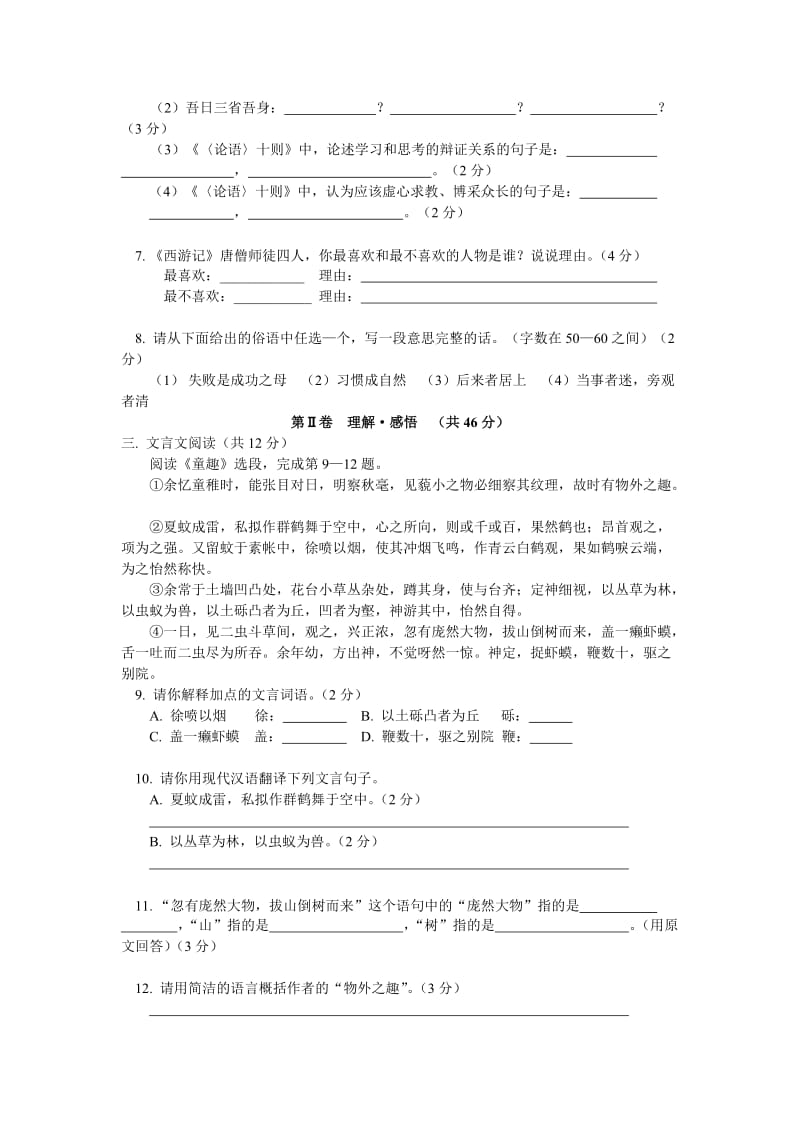 育英中学七年级语文月考模拟试题.docx_第2页