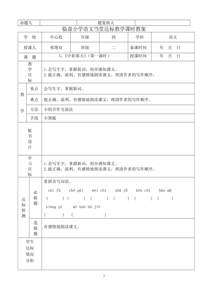 邢增双语文第二单元教案.doc_第2页