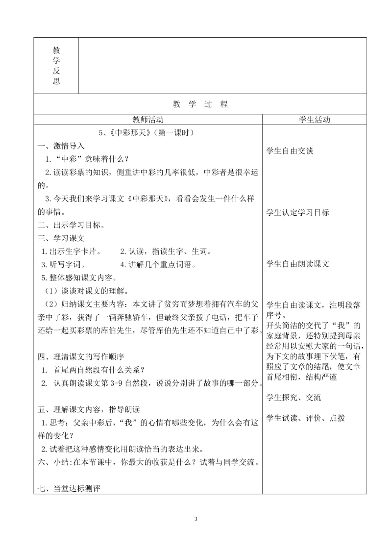 邢增双语文第二单元教案.doc_第3页