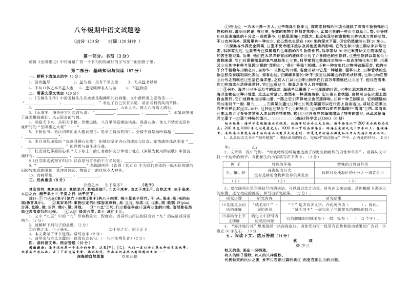 期中考试八年级语文试题卷.doc_第1页