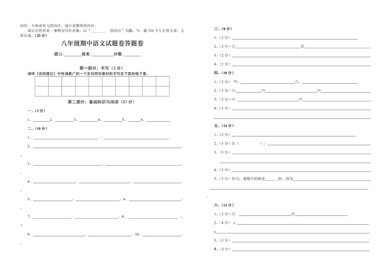 期中考试八年级语文试题卷.doc_第3页