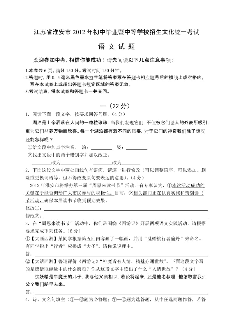 淮安市2012年中考语文试卷及答案.doc_第1页