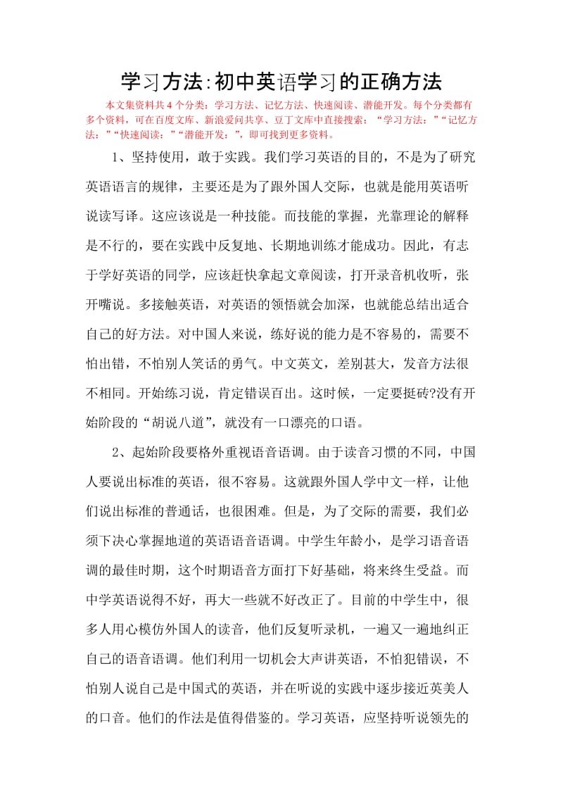 学习方法初中英语学习的正确方法.doc_第1页