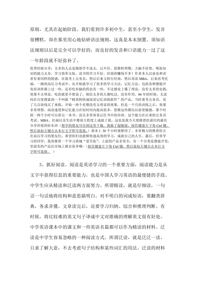 学习方法初中英语学习的正确方法.doc_第2页