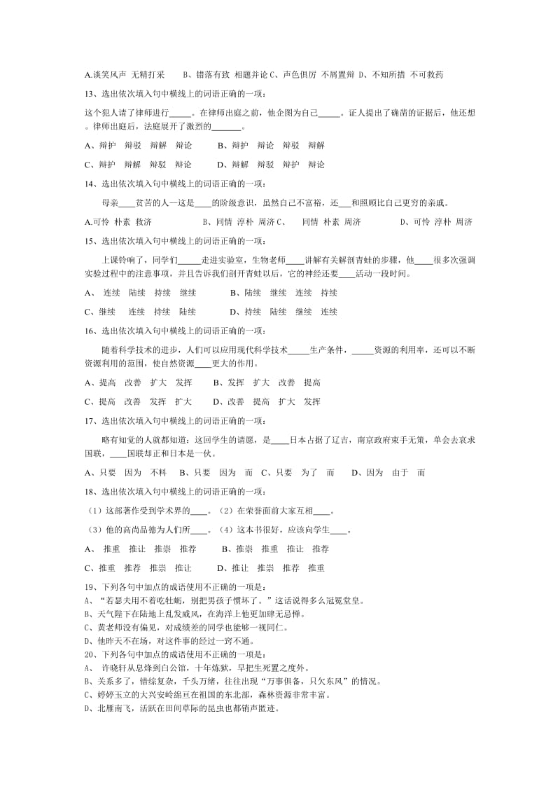 竹料中初三语文语言的积累与运用测试题(内部使用).doc_第2页