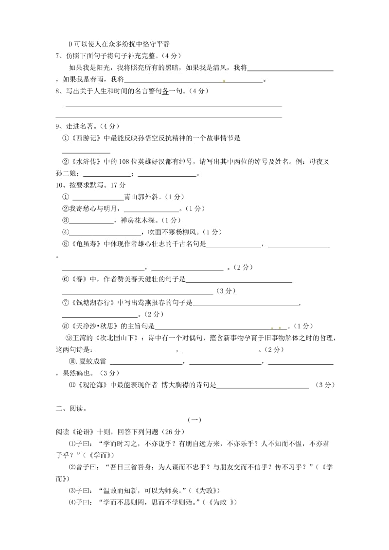 甘肃省民勤县第六中学2011-2012学年七年级语文上学期期中试题.doc_第2页