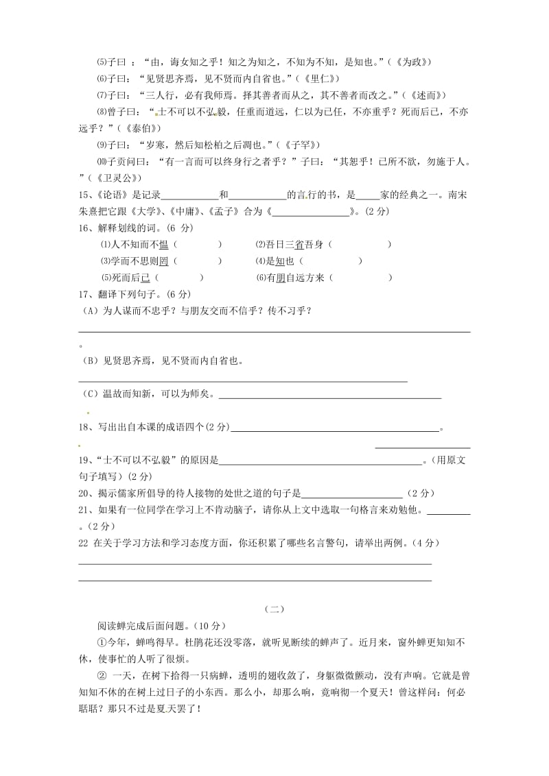 甘肃省民勤县第六中学2011-2012学年七年级语文上学期期中试题.doc_第3页