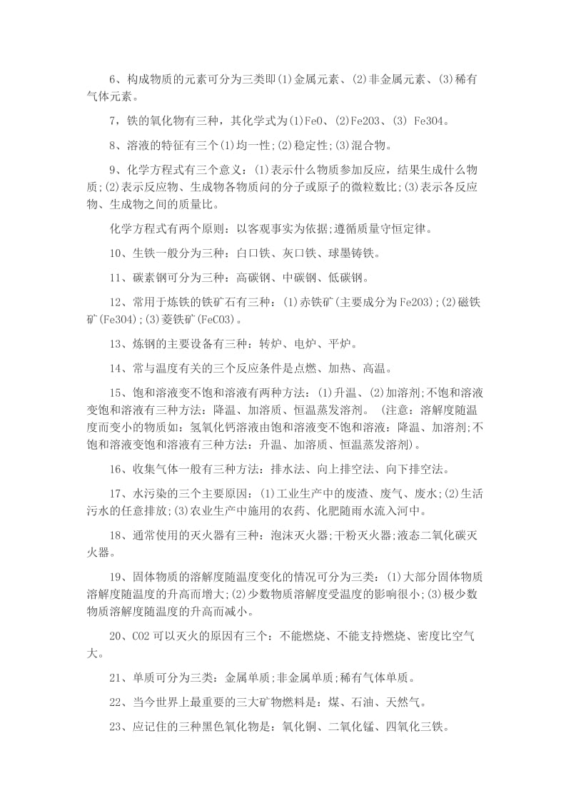 海南教师资格考试初中化学复习资料基础知识四.doc_第2页