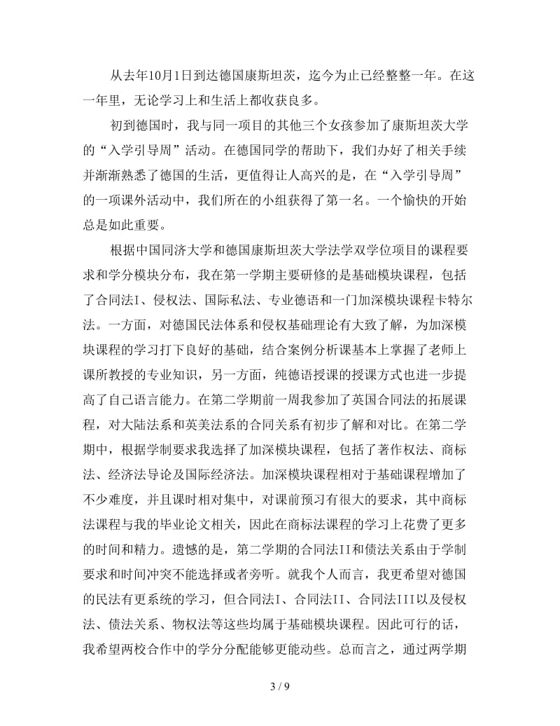 出国留学心得体会汇编.doc_第3页