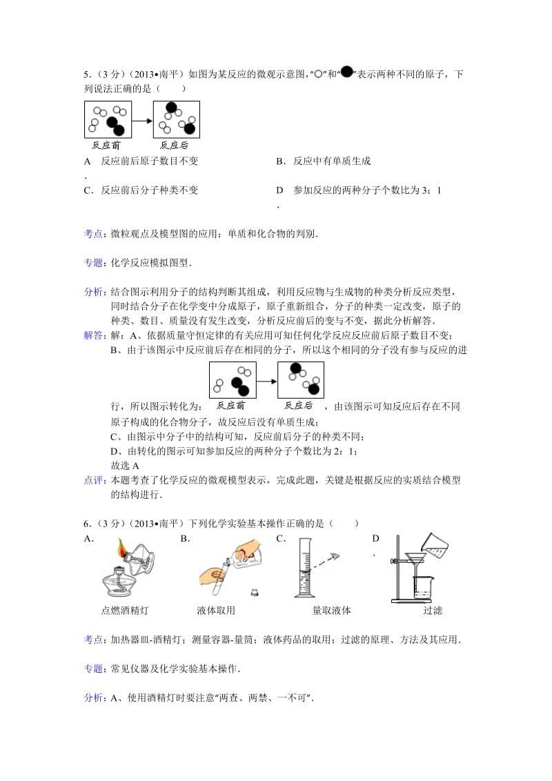 福建省南平市2013年中考化学试题(word版含解析).doc_第3页