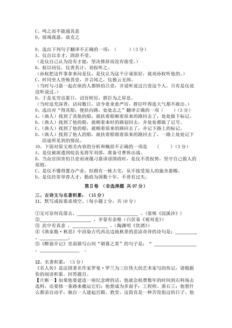 广东省佛山市2014年中考语文第一次模拟考试.doc_第3页