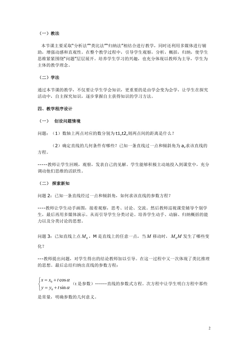 直线的参数方程说课稿.doc_第2页