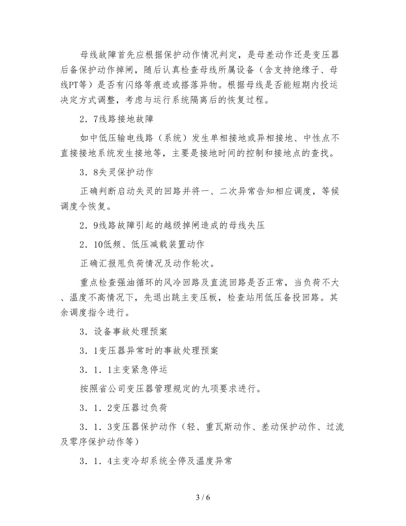 变电站事故处置措施.doc_第3页