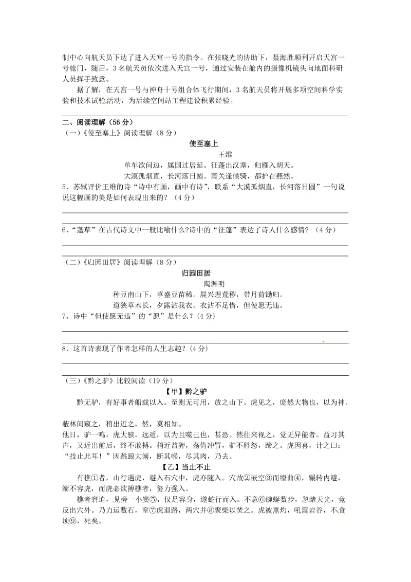 江苏省大丰市万盈二中七年级语文期末复习题(三).doc_第2页