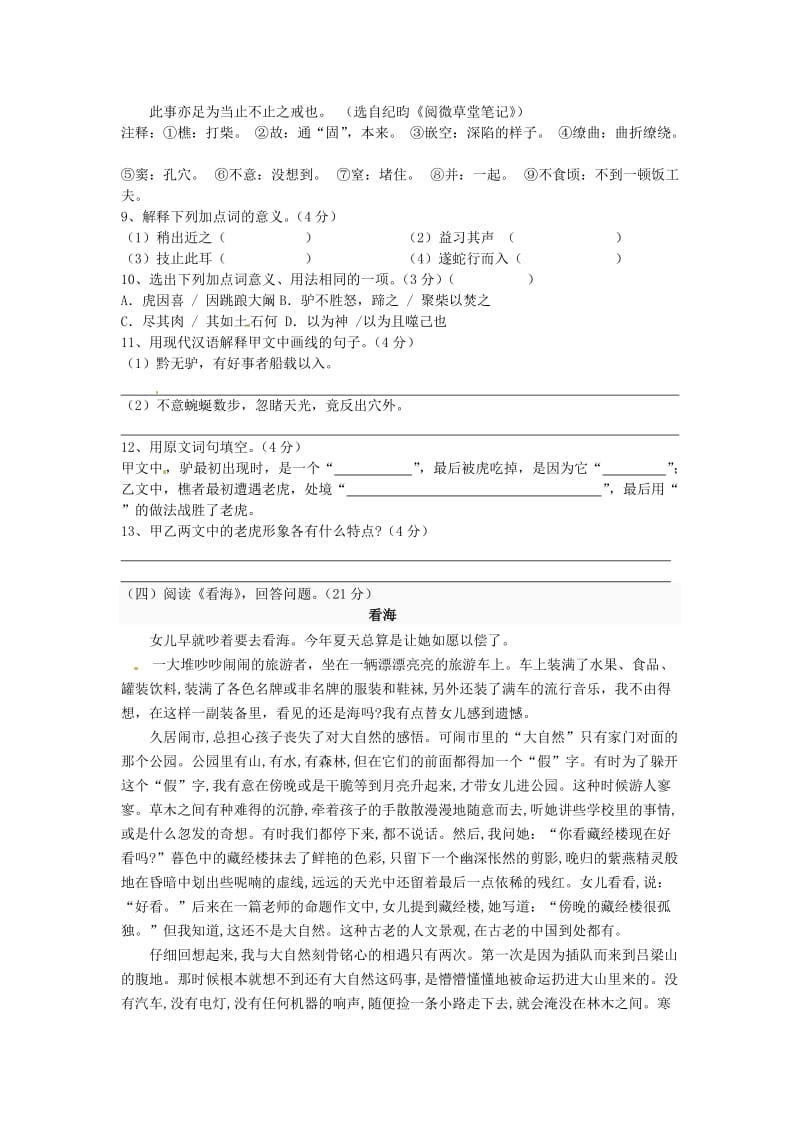 江苏省大丰市万盈二中七年级语文期末复习题(三).doc_第3页