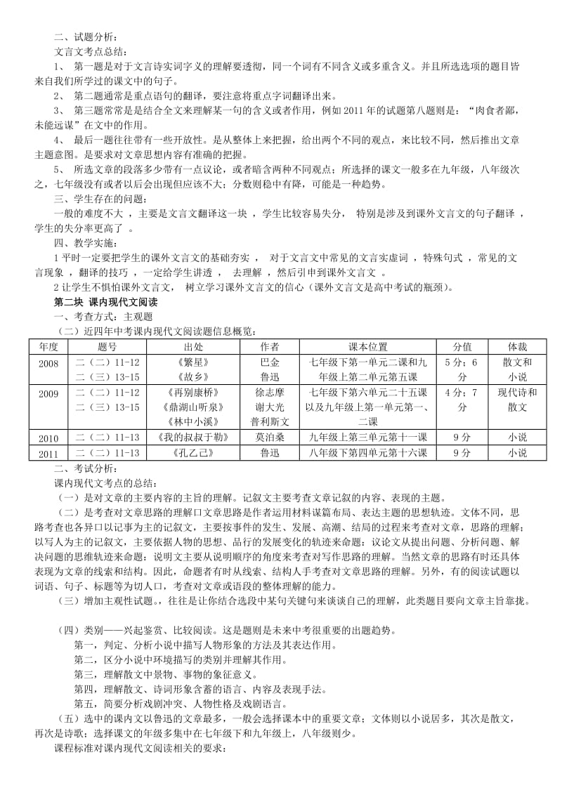 苏州近几年中考语文试题分析.doc_第3页