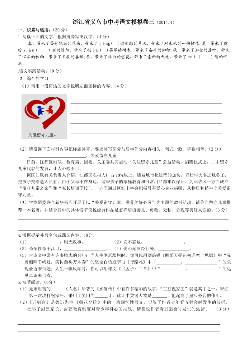 浙江省义乌市中考语文模拟卷三.doc_第1页