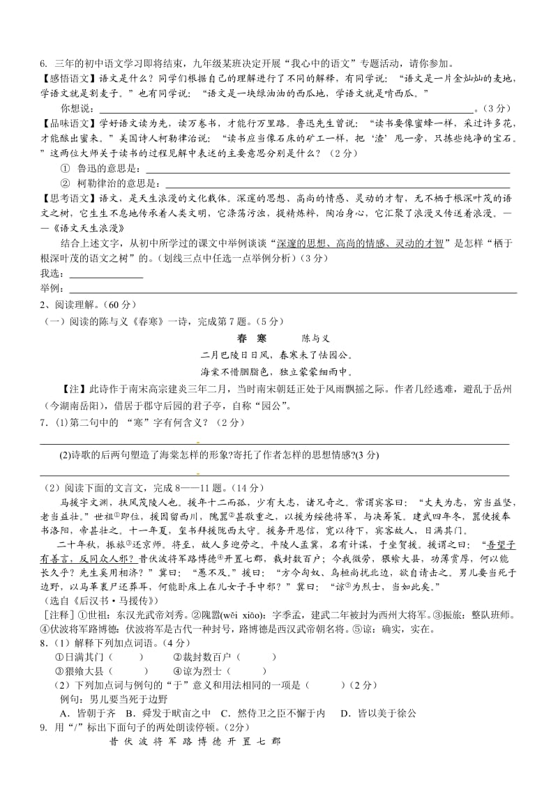 浙江省义乌市中考语文模拟卷三.doc_第2页