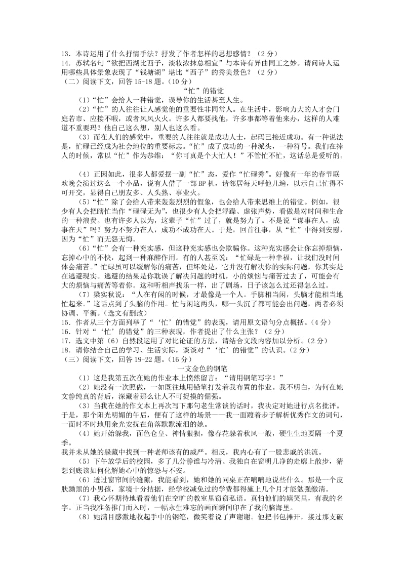 湖北省黄石市2014年中考语文试题(word版,含扫描答案).doc_第3页