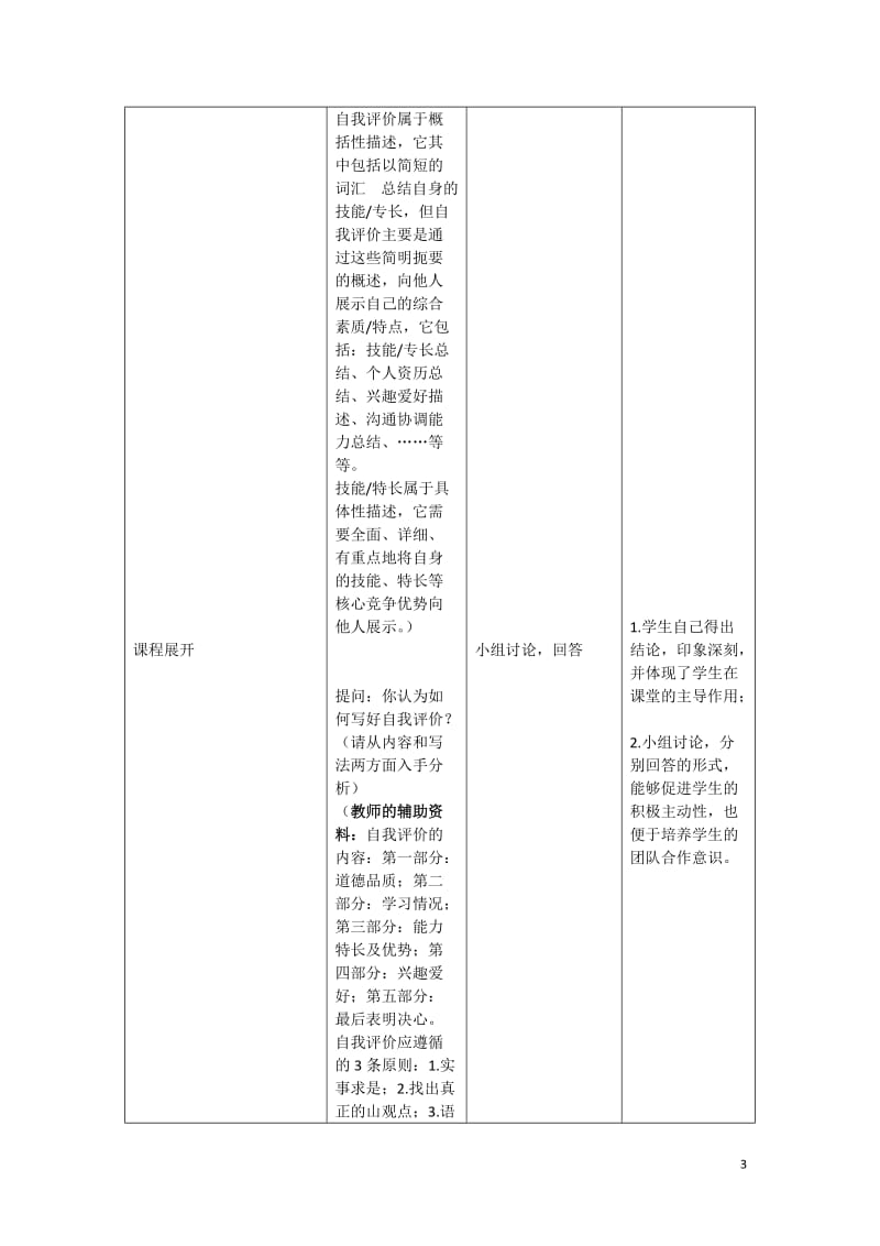 自我评价教学设计.doc_第3页