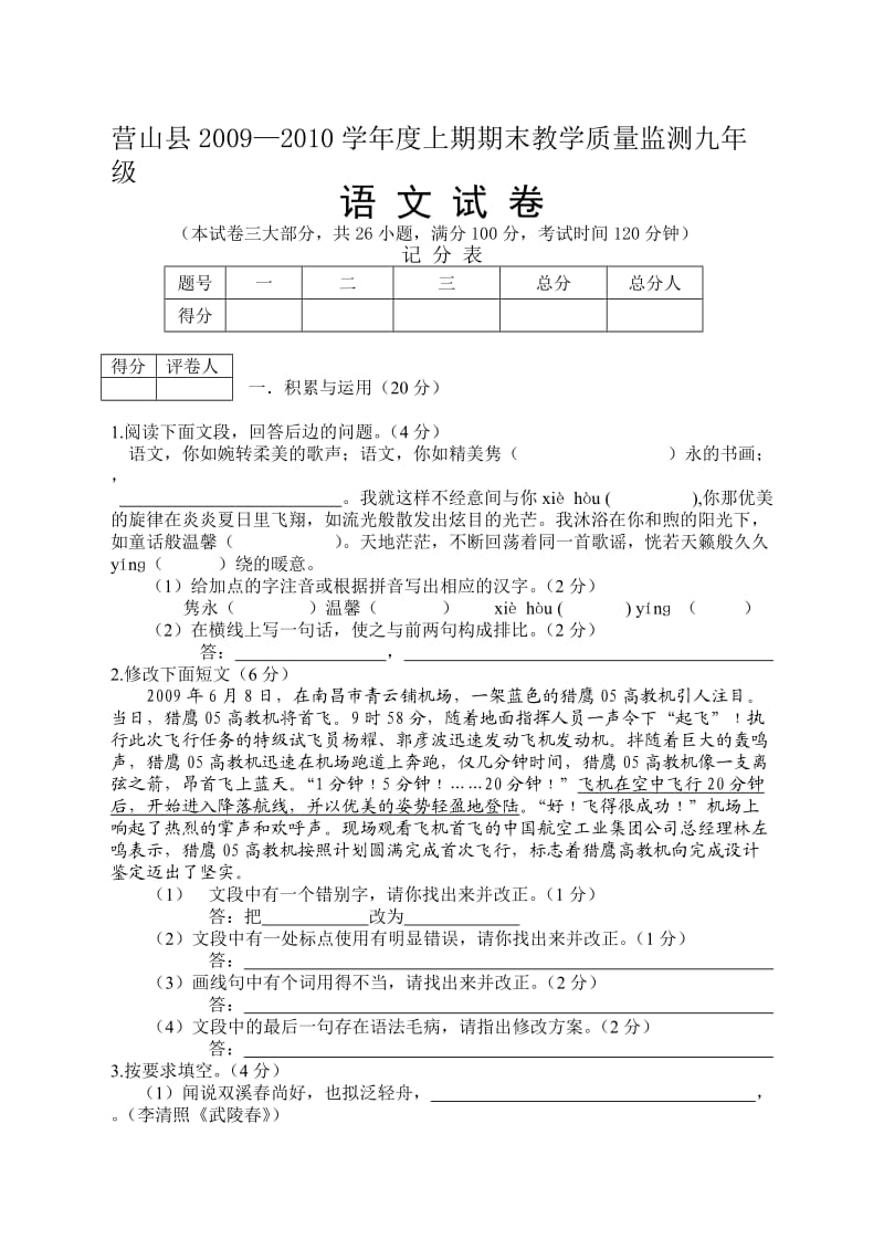 营山县九年级09年秋季期末语文试题.doc_第1页