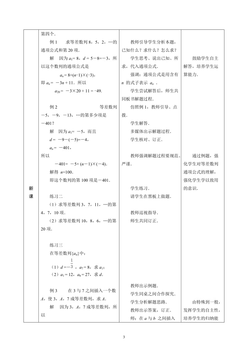 等差数列的概念教学设计.doc_第3页