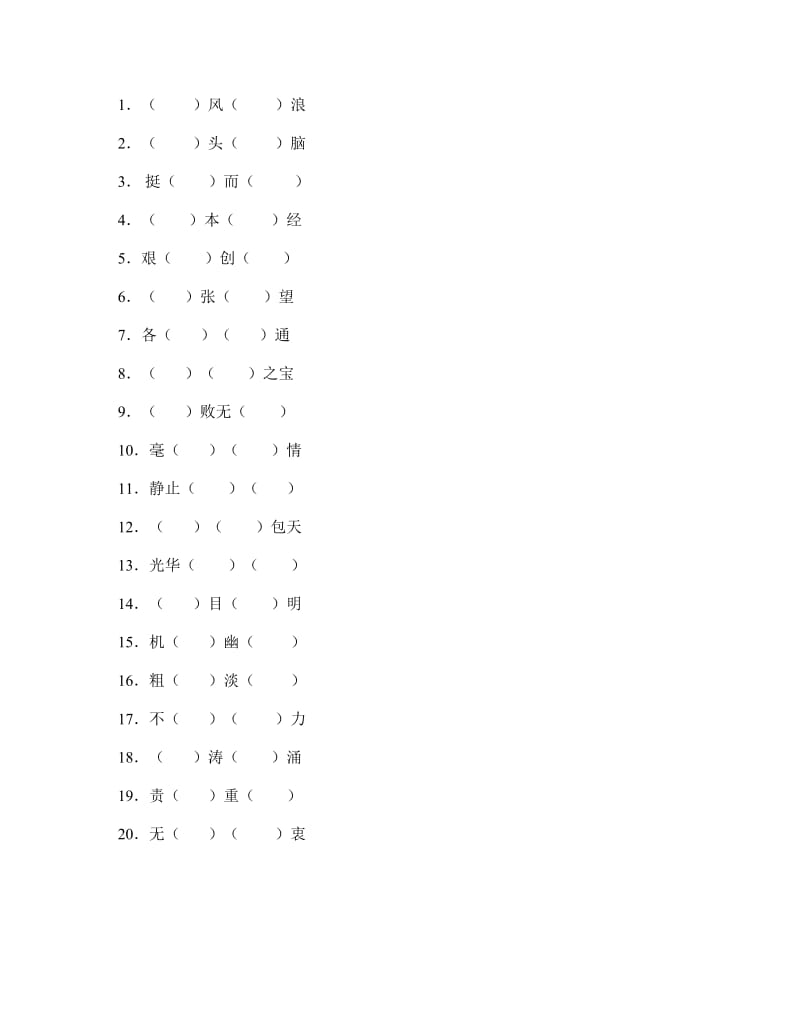 新星中文学校七年级第一学期期末考试复习资料.doc_第2页