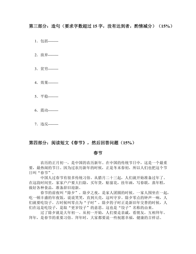 新星中文学校七年级第一学期期末考试复习资料.doc_第3页