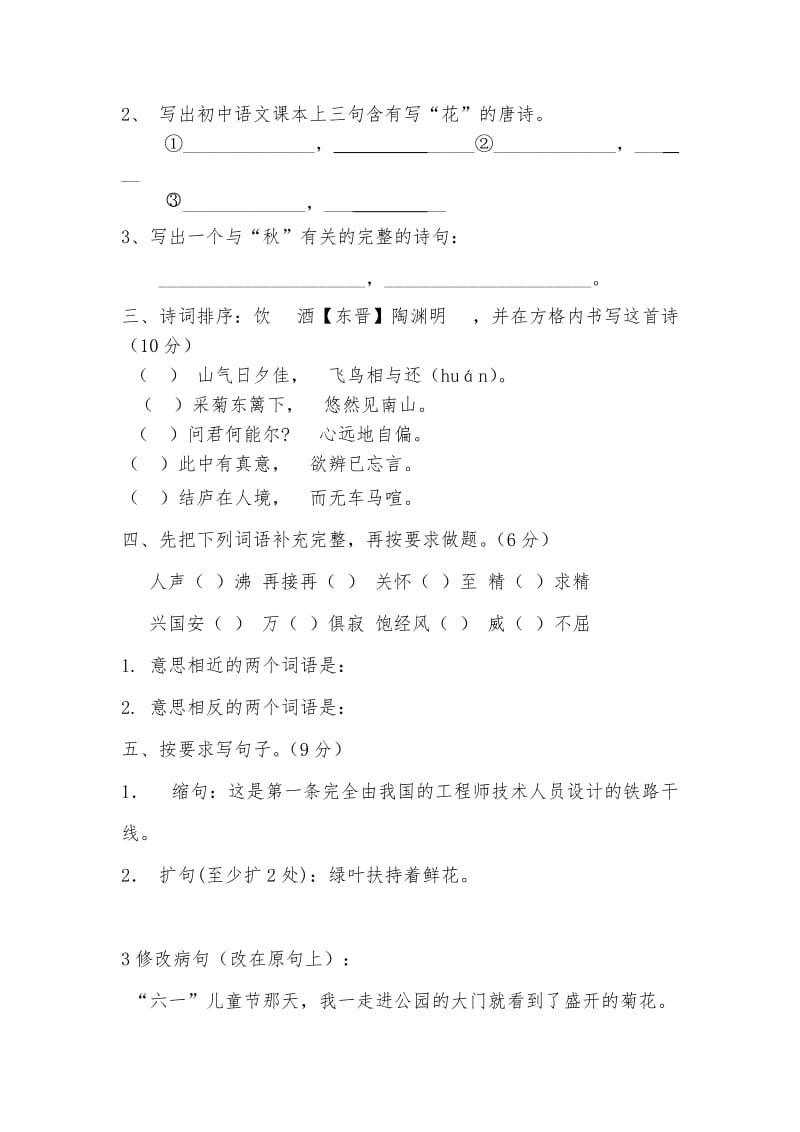 西安市车辆中学新初一分班语文试卷.doc_第2页